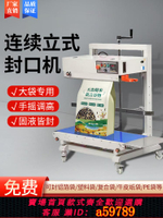 【台灣公司 可打統編】迪邁仕立式全自動封口機商用大型密封機大號塑料袋狗糧大米洗衣液pe袋鋁箔袋連續熱封機重袋加厚袋固液體封口