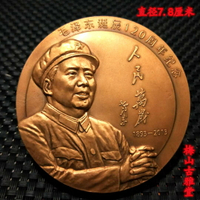 仿古紀念章銅毛澤東誕辰一百二十周年120勛章甩賣掌柜推薦1入