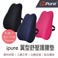 i-Pure®翼形舒壓護腰墊