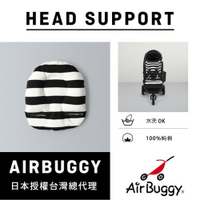 AirBuggy五點式嬰兒推車頭枕