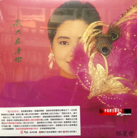 【停看聽音響唱片】【黑膠LP】鄧麗君　－　我只在乎你