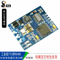 工業級TTL轉RS485模塊RS485轉TTL帶隔離單片機串口UART模塊