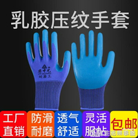 手套勞保耐磨工作塑膠帶膠浸膠乳膠防滑勞動工地膠皮橡膠手套 【麥田印象】