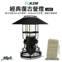 KAZMI  KZM 經典LED復古露營燈 美學設計 復古 美學設計 充電式 LED 露營