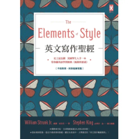 【momoBOOK】英文寫作聖經《The Elements of Style》（中英對照 附原版練(電子書)