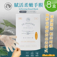 【阿嬤的配方】賦活柔嫩護手膜x8盒(2枚/盒 法國專利海茴香幹細胞/手部保養)