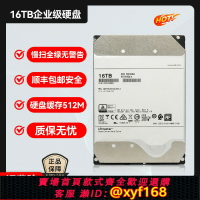 {保固一年 可打統編}通電短企業級HC550氦氣垂直監控錄像NAS陣列臺式機16TB機械硬盤