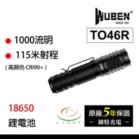 【錸特光電】WUBEN TO46R 1000流明 內附原廠電池 CRI90+ 高顯色手電筒 日亞化 219C USB充電