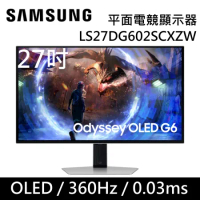 SAMSUNG 三星 27吋 G6 OLED 平面電競顯示器 S27DG602SC 台灣公司貨