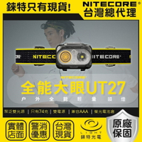 【錸特光電】NITECORE UT27 雙電源 三光源 520流明 AAA輕量頭燈 USB-C充電 LED照明 登山路跑