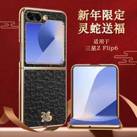 適用三星Zflip6電-【蛇年限定黑】蛇紋皮質*防摔防爆*靈蛇送福 三星Galaxy Z Flip3-款式2