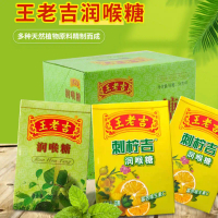 [WANG LAO JI] Throat Sugar Paper Box-Original Flavor/Lime Flavor 【王老吉】润喉糖纸盒装-原味/刺柠吉味