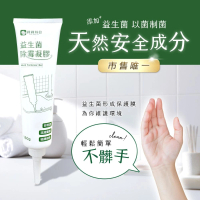 【Have Green Days 綠綠好日】益生菌除霉凝膠 150g(益生菌配方 成分單純)