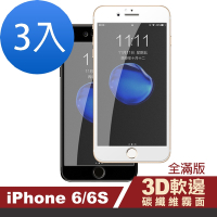 3入 iPhone6s 6 霧面軟邊碳纖維手機玻璃鋼化膜手機保護貼 iPhone6保護貼  iPhone6s保護貼
