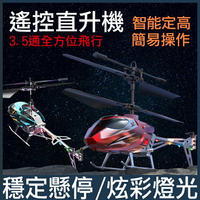遙控直升機 遙控飛機 遙控飛行器 飛機 遙控飛行玩具