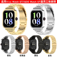 適用手表vivoGT金屬表帶不銹鋼三珠IQOO watch GT鋼表帶【宜家良品百貨】