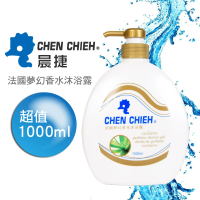 【晨捷】法國夢幻香水沐浴露1000ml(添加蘆薈 香水沐浴乳)