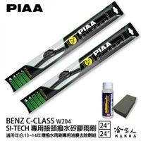 PIAA BENZ C-CLASS W204 日本矽膠撥水雨刷 24+24 免運 贈油膜去除劑 13~14年 哈家人【樂天APP下單最高20%點數回饋】