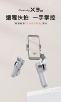 浩瀚 Hohem iSteady X3 SE 三軸穩定器 手機穩定器 手機三軸 三軸 穩定器 適用於安卓 蘋果15 16