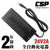 【CSP】鋰電池充電器 SW24V2A 老人電動車 無人搬運車 代步車 助步車 殘障車 電動輪椅 鋰鐵 電動車 客製化接頭 換充電器 助步車 三輪車 電動代步車 鋰三元