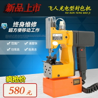 飛人牌gk9-600充電型手提式縫包封包機編織袋打包機縫袋機封口機
