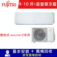 FUJITSU富士通9-10坪 1級變頻冷暖分離式冷氣 壁掛式nocria Z系列 ASCG063KZTA/ AOCG063KZTA限北北基宜花安裝