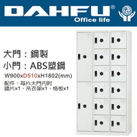 DAHFU 大富  DF-SPL-5212 十四門置物櫃-W900xD510xH1802(mm)  /  個