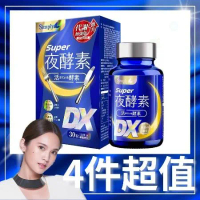 【Simply新普利】新普利夜酵素SUPER DX(30入/盒)x4