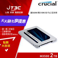 美光 Micron Crucial MX500 2T 2TB SATAⅢ 固態硬碟 SSD