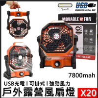 【雲渡小鋪】戶外露營風扇 充電式風扇 風扇燈 USB充電行動露營風扇燈 攜便隨身電風扇LED照明燈