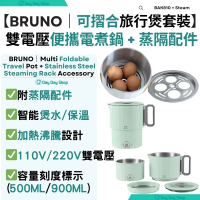 【旅行煮食鍋套裝】雙電壓便攜電煮鍋/ 不鏽鋼旅行水煲/ 折疊保温水煲 (110/220V) & 蒸隔配件｜BAK810 & STEAM｜香港行貨｜ 綠色 1煲1蒸隔