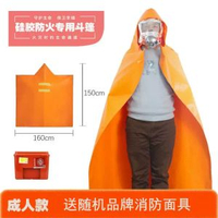 防火斗篷滅火毯火災逃生裝備衣防火毯隔溫服加厚高層家用消防面具