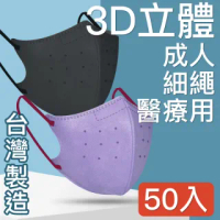 【台灣優紙】細繩 3D立體醫療用防護口罩 -成人款 50入/盒 不挑色