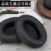 適用魔音Beats Studio Pro頭戴式耳機海綿套耳機套皮耳罩錄音師4耳機耳罩海綿墊耳套維修替換耳機配件