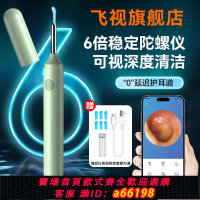 【台灣公司 可開發票】飛視無線智能可視挖耳勺通用兒童發光電子掏耳勺神器耳朵內窺鏡