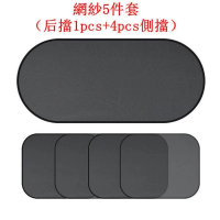 網紗遮陽擋 （5件套） 汽車遮陽擋 #DADADI#Y13-03914 
