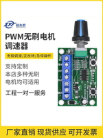 微型無刷直流減速電機馬達PWM調速控制器