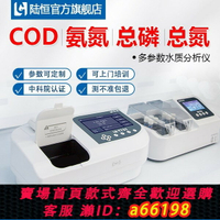 【台灣公司 可開發票】臺式COD檢測儀氨氮總磷總氮重金屬多參數水質分析儀污水檢測