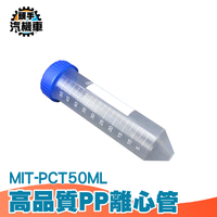50ML 尖底試管 塑膠螺蓋離心管 塑膠離心管 實驗器材 尖底離心管 多肉種子保存瓶 PCT50ml 塑膠試管