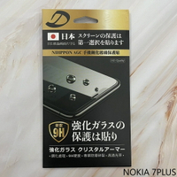NOKIA 7PLUS 9H日本旭哨子非滿版玻璃保貼 鋼化玻璃貼 0.33標準厚度