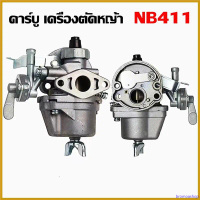 bromoashop แบบพกพา แท้ คาร์บู โรบิ้น NB411 เบิกศูนย์ คาร์บูเรเตอร์ RBC411 Robin EC04EA 411 ใช้กับ เค