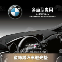 8Am【蜜絲絨避光墊】台灣製~適用於 BMW E30 E36 2D 4D E46 E90 E91 E92 E93 E83