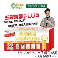 [生寶國際生技] LP110+LP119 特益菌 益生菌 1300億升級版EX 無糖版 專利五層菌 知名藝人推薦 防偽雷射標籤 廣播電台授權 30包/盒