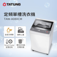 TATUNG大同 8KG定頻單槽直立式洗衣機(TAW-A080CM)