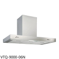 豪山HOSUN VTQ-9000-06N 90公分歐化T型排油煙機