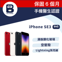 【福利品】iPhone SE3 64G 台灣公司貨