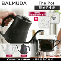 【贈珪藻土吸水杯墊】 BALMUDA The Pot BTP-K02D 百慕達手沖壺 【24H快速出貨】咖啡 電茶壺 白色 黑色 容量600ml 公司貨 保固一年