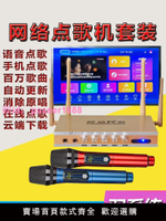 2024新款網絡點歌機k歌盒子智能小型單獨唱歌機ktv家用連電視套裝