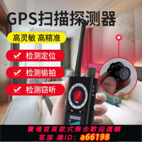 【台灣公司 可開發票】攝像頭探測器酒店防偷拍查窺竊聽神器汽車gps掃描信號定位檢測儀