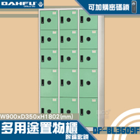 MIT品質👍 6大+9小 鑰匙置物櫃(深35) DF-BL3609F 衣櫃鐵櫃 內務櫃員工櫃 鋼製衣櫃 ~可改密碼櫃